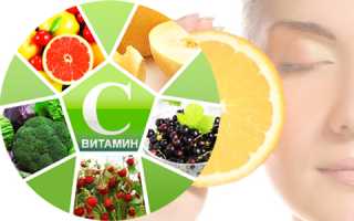 Витамин C (Аскорбиновая кислота)