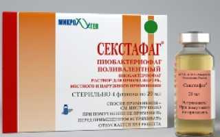 Секстафаг – инструкция по применению, аналоги, отзывы и формы выпуска (раствор жидкий поливалентный для наружного использования) лекарственного препарата бактериофага для лечения гнойных инфекций у взрослых, детей и при беременности