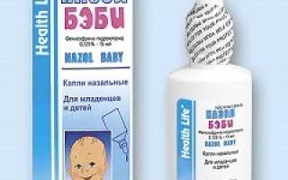 Назол Бэби