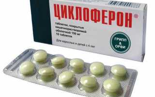 Циклоферон при гриппе и простуде
