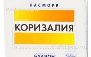 Коризалия инструкция по применению для детей отзывы